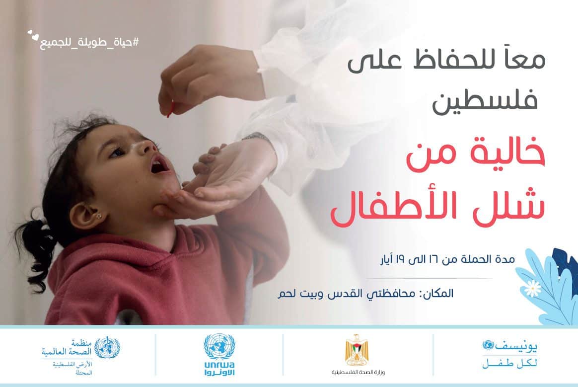 Palestinian Ministry of Health launched round one of a polio vaccination campaign